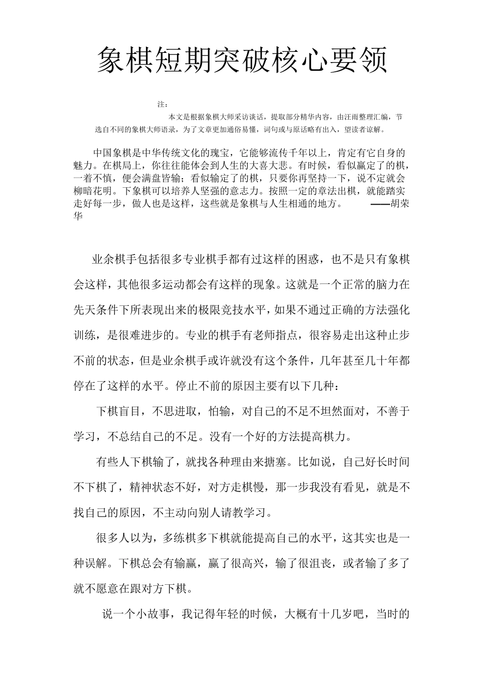 怎样提高象棋水平短期提高核心要领_第1页