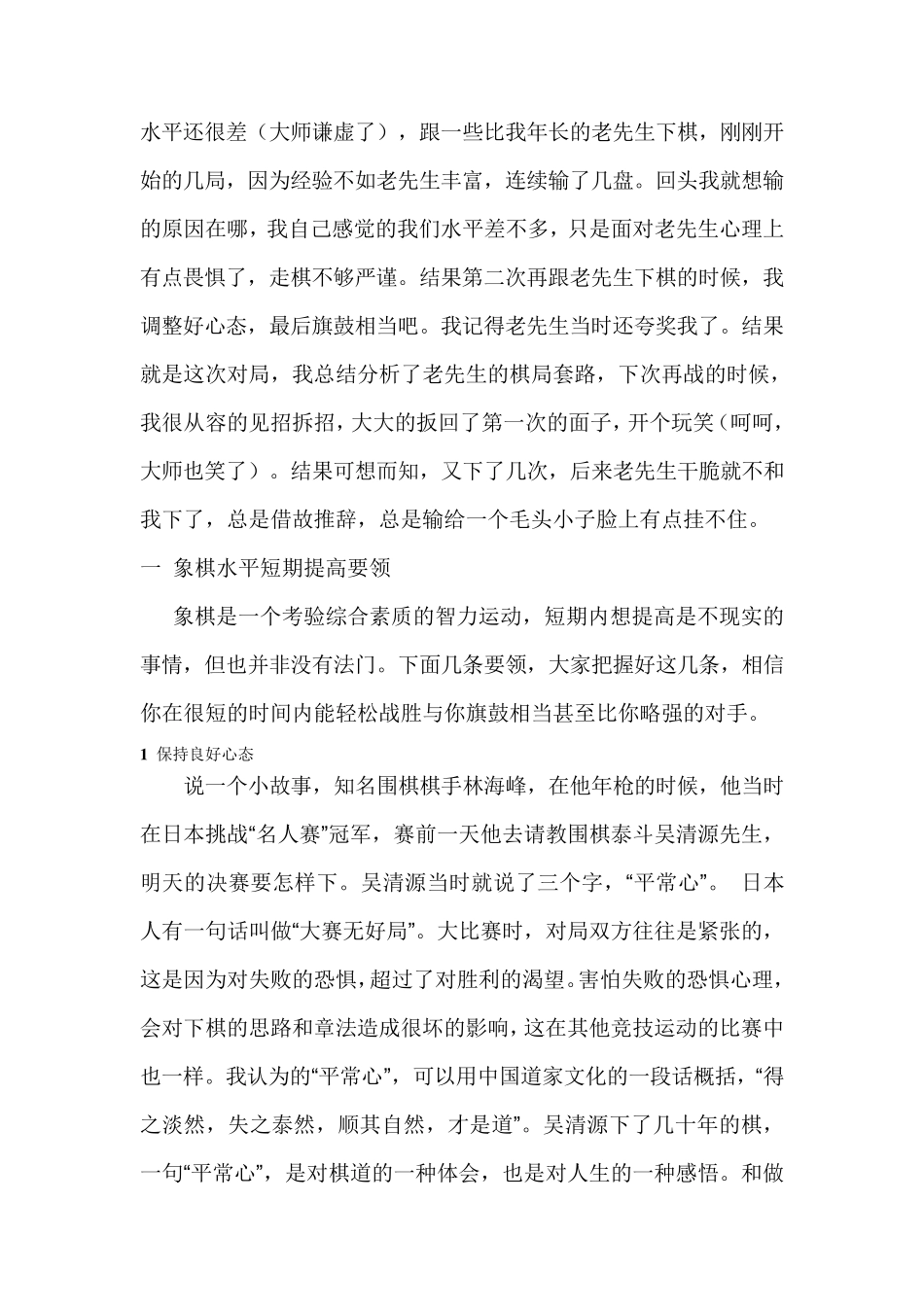 怎样提高象棋水平短期提高核心要领_第2页