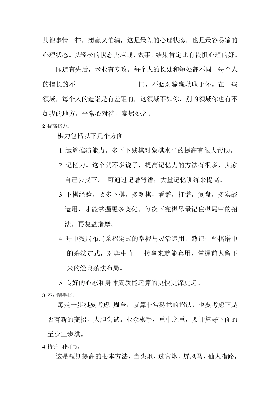 怎样提高象棋水平短期提高核心要领_第3页