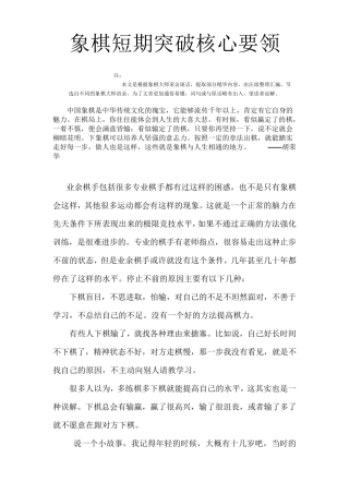 怎样提高象棋水平短期提高核心要领