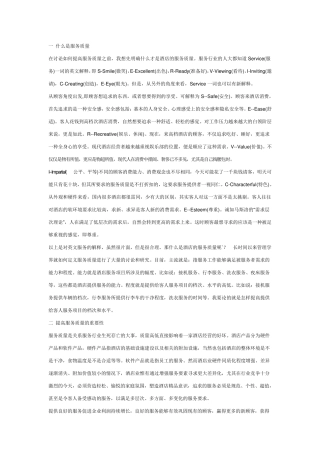 怎样提高酒店服务质量