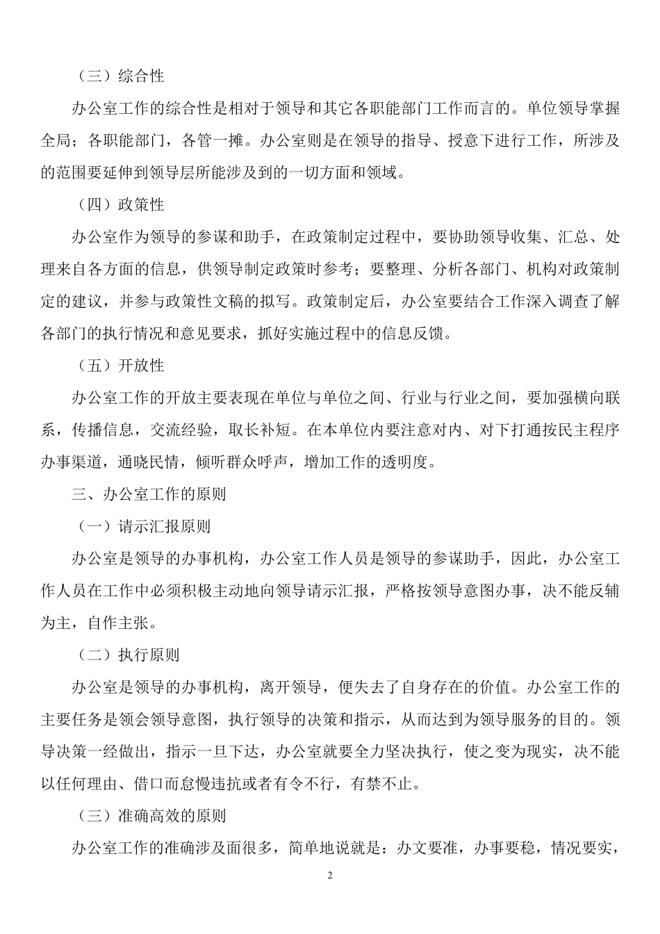 怎样搞好办公室服务工作_第2页