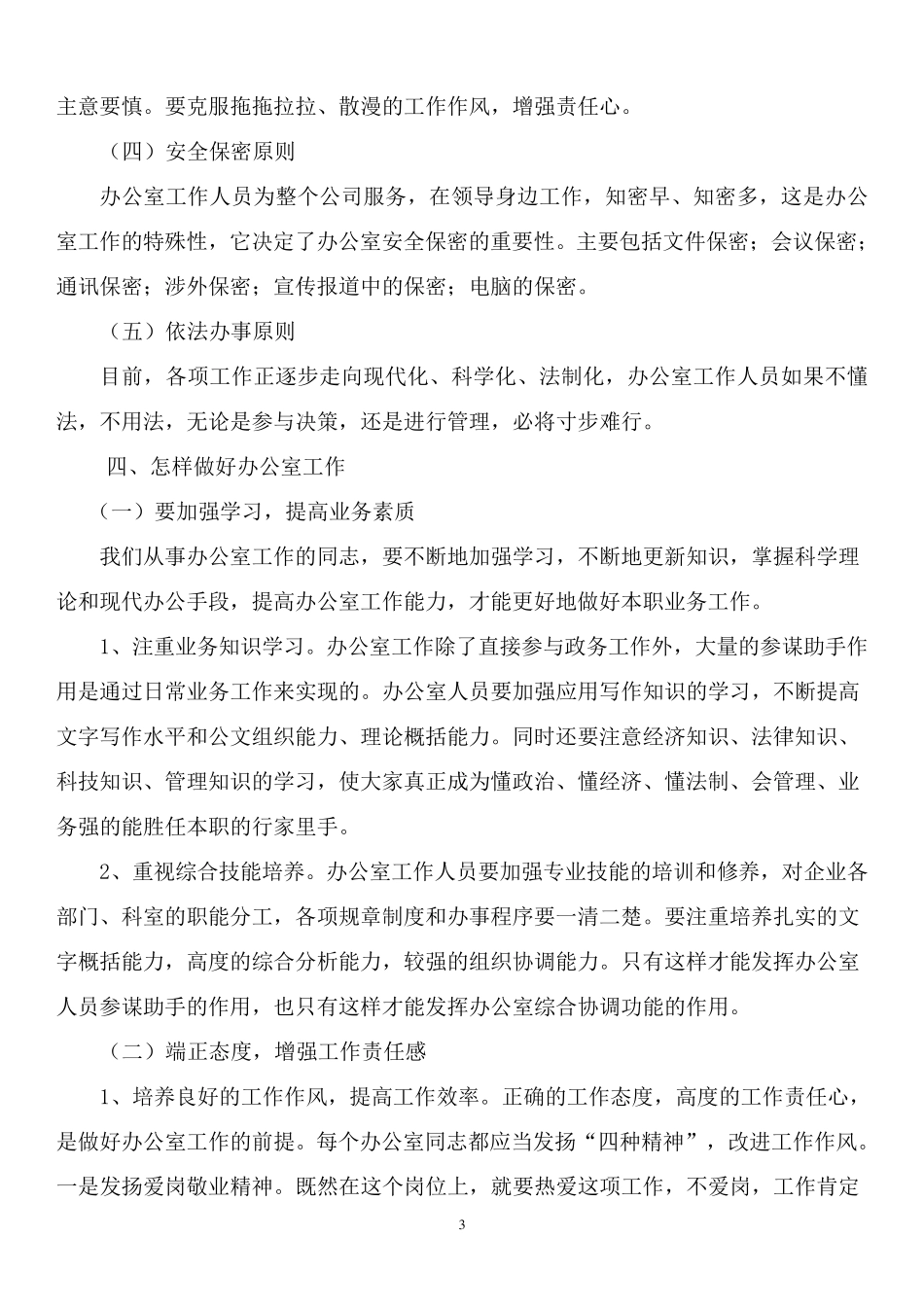 怎样搞好办公室服务工作_第3页