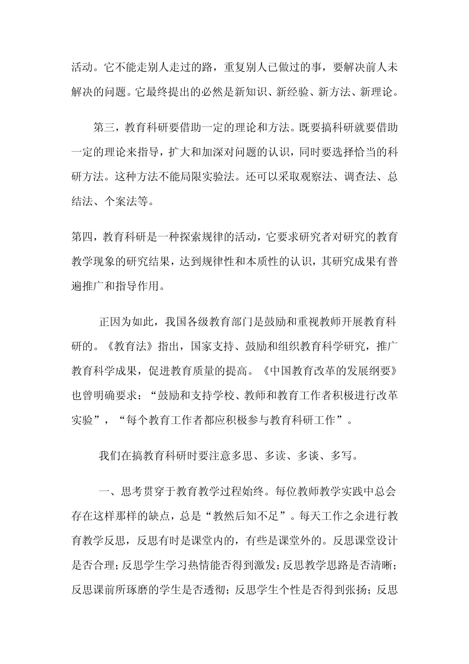 怎样搞好教育科研_第2页