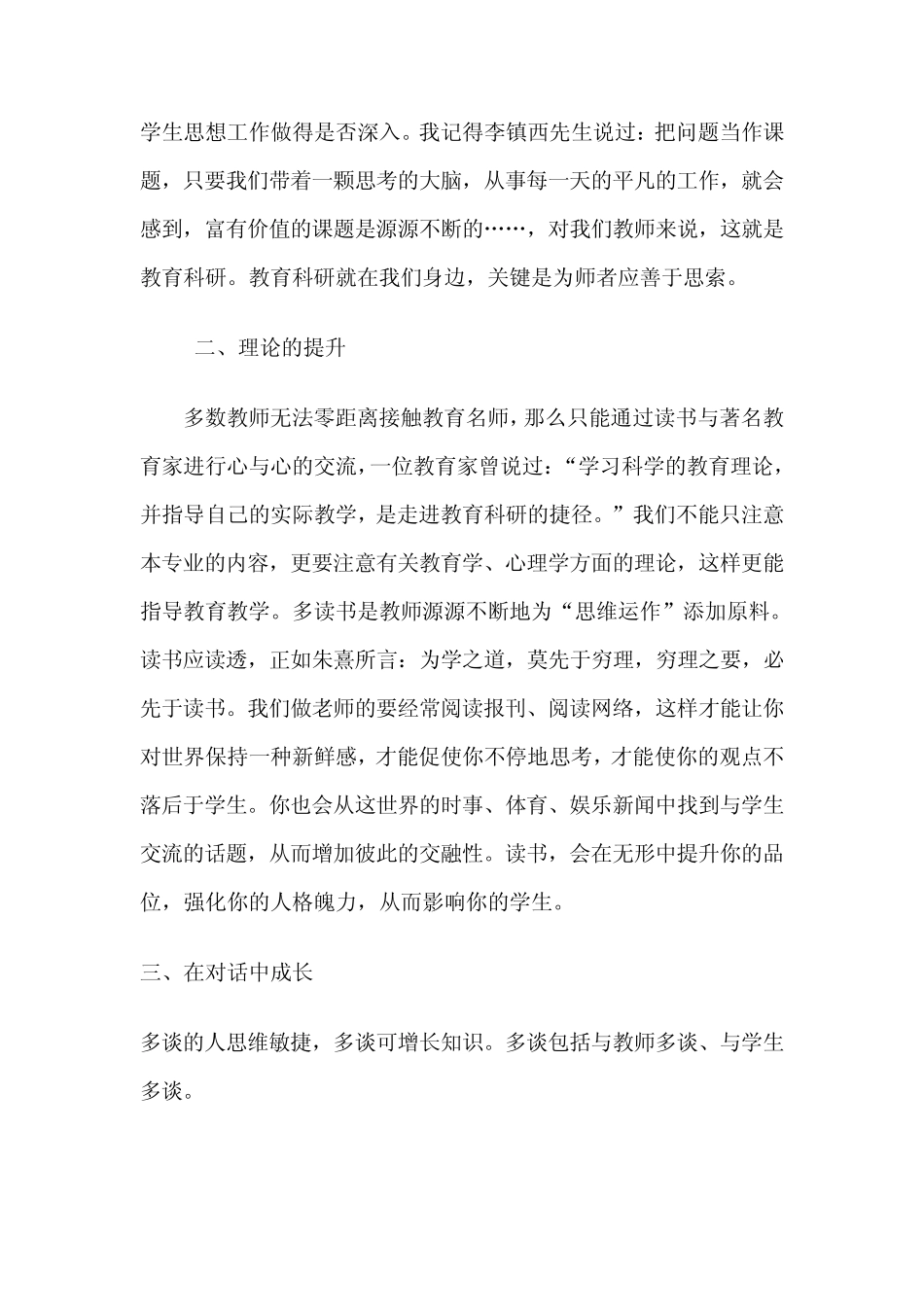 怎样搞好教育科研_第3页