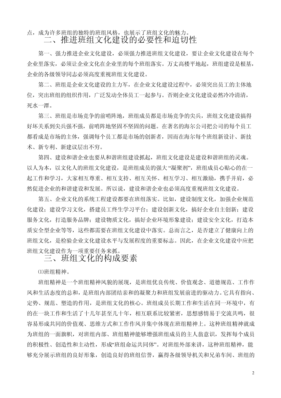 怎样搞好班组文化建设_第2页