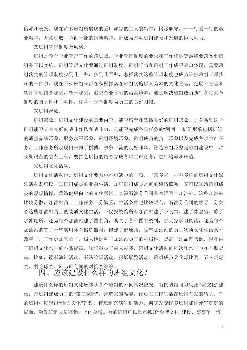 怎样搞好班组文化建设_第3页