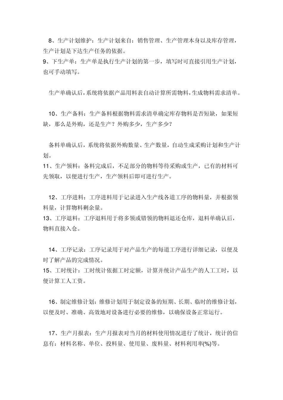 怎样搞好生产_第2页