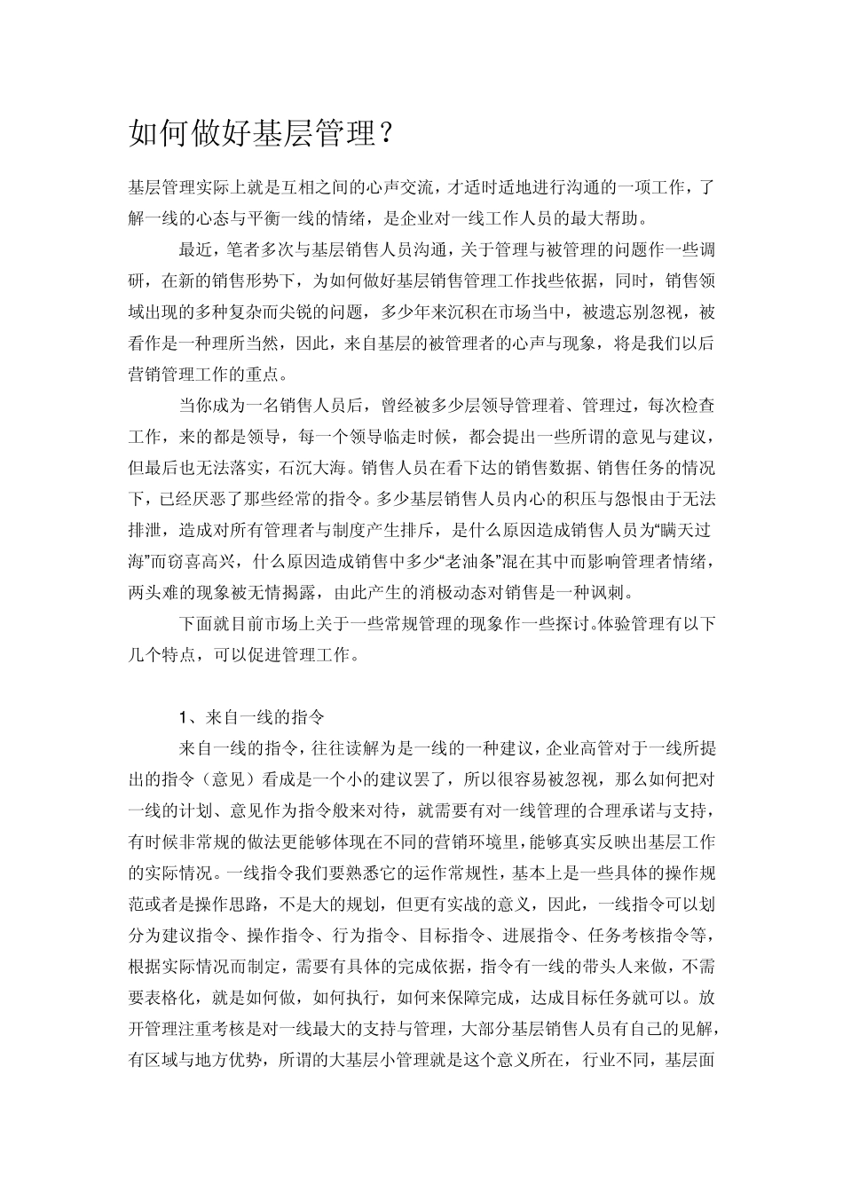 怎样搞好生产_第3页