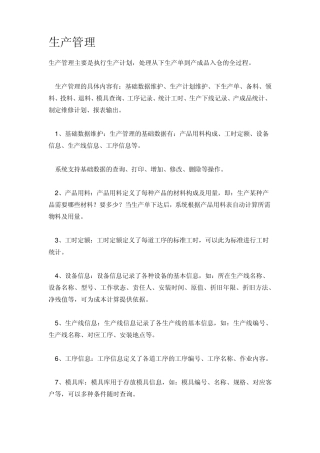 怎样搞好生产