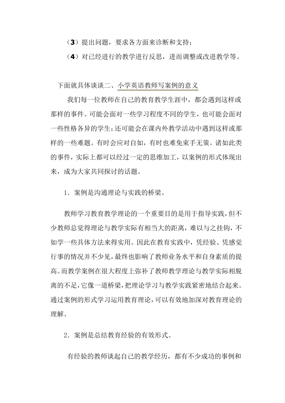 怎样撰写小学英语教学案例_第2页
