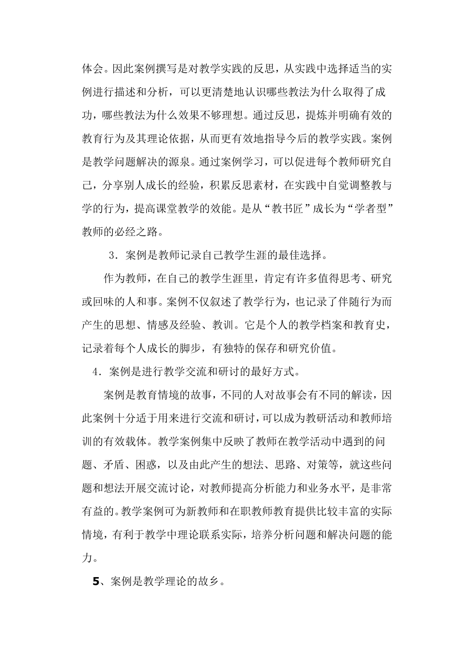 怎样撰写小学英语教学案例_第3页