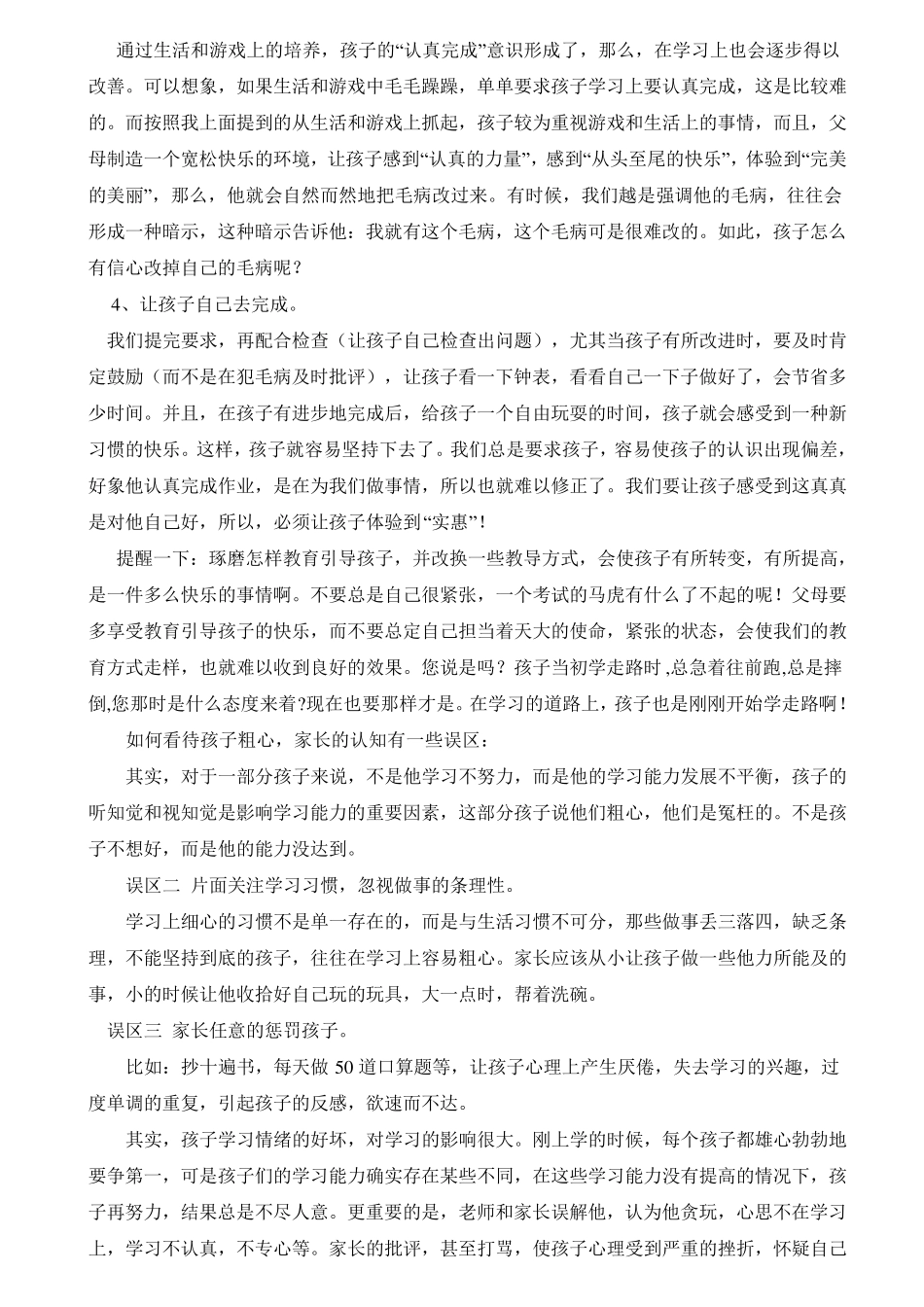 怎样改掉孩子粗心的毛病_第3页