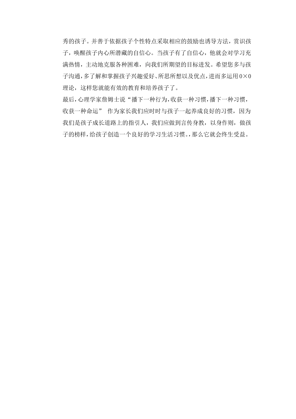怎样改掉孩子自由散漫不求上进的性格_第3页