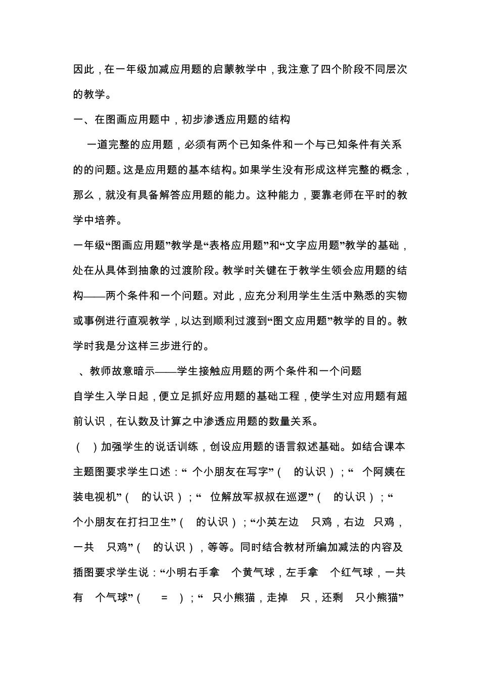 怎样教好孩子一年级应用题_第2页