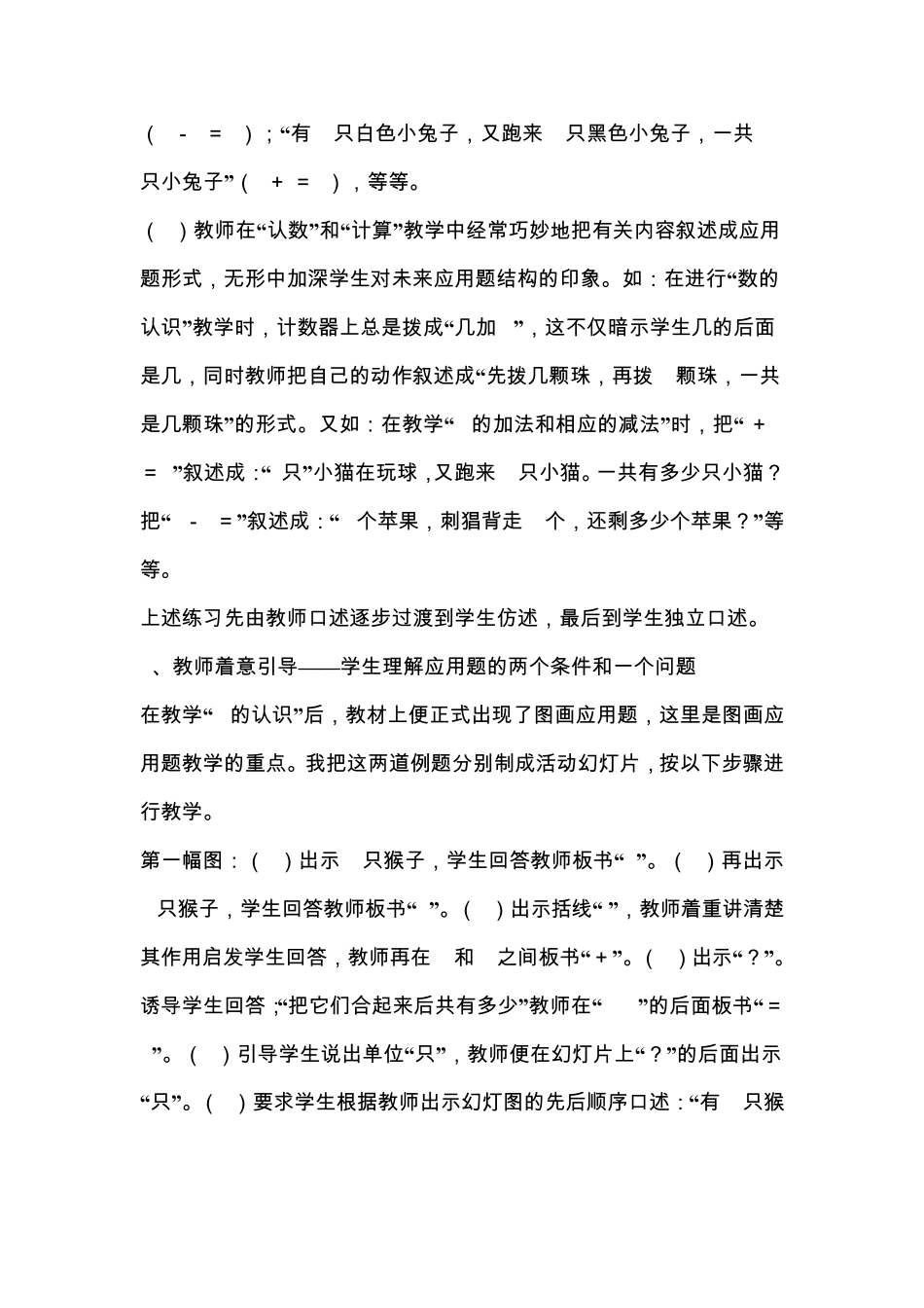 怎样教好孩子一年级应用题_第3页