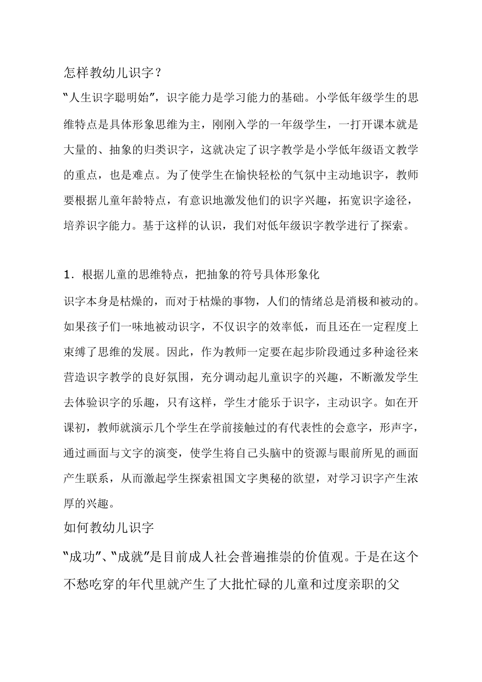 怎样教幼儿识字_第1页