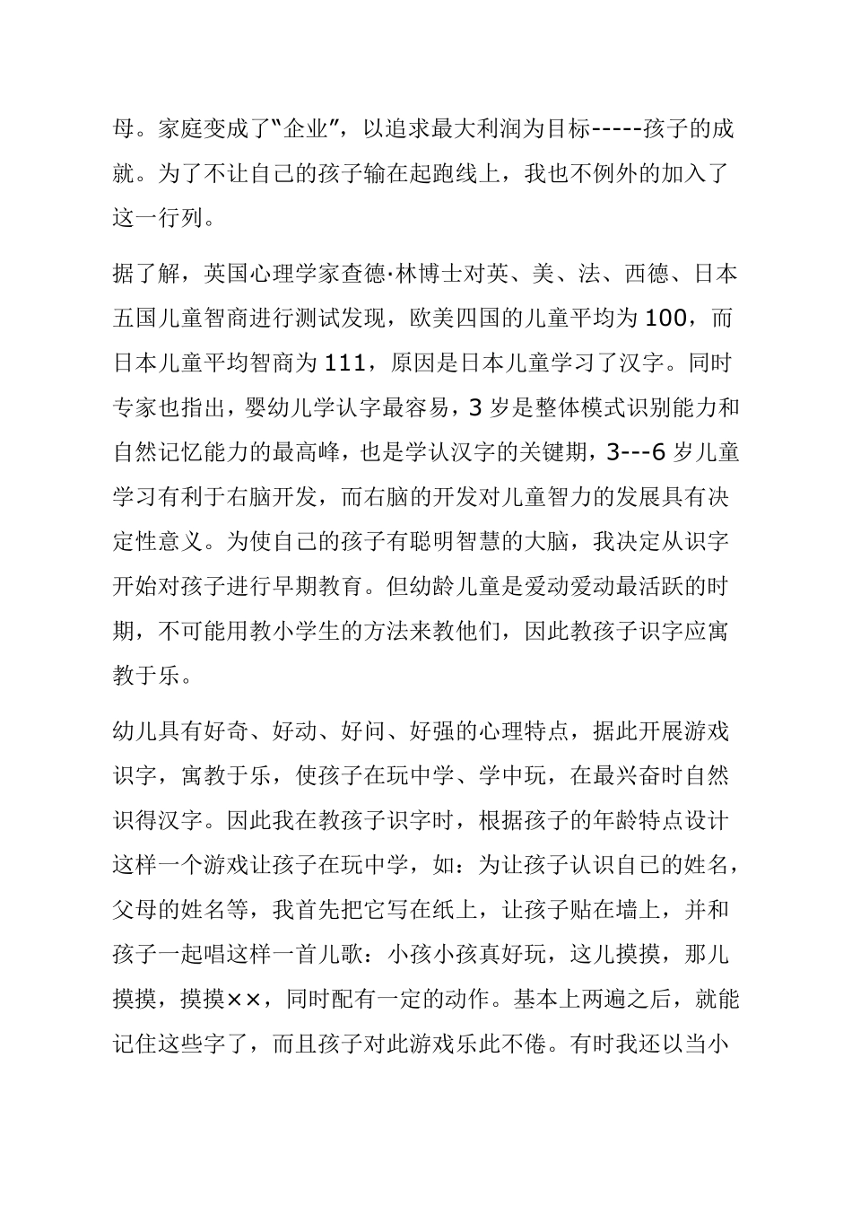 怎样教幼儿识字_第2页