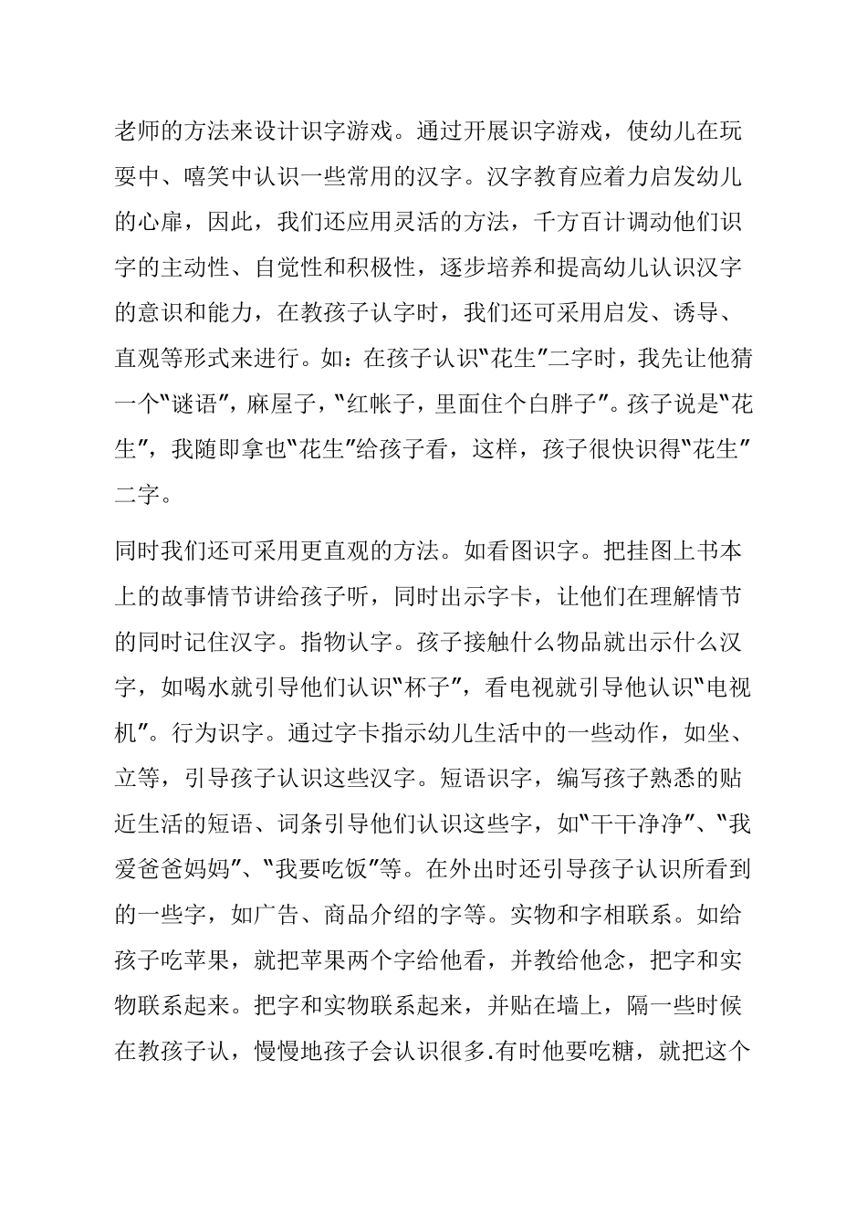 怎样教幼儿识字_第3页