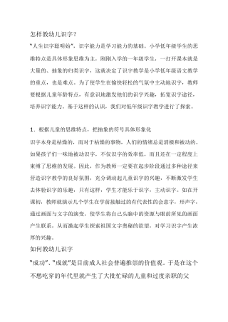 怎样教幼儿识字