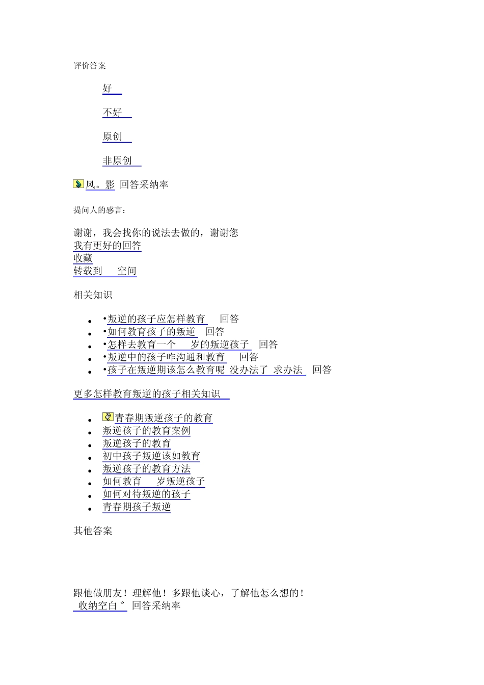 怎样教育叛逆的孩子_第2页