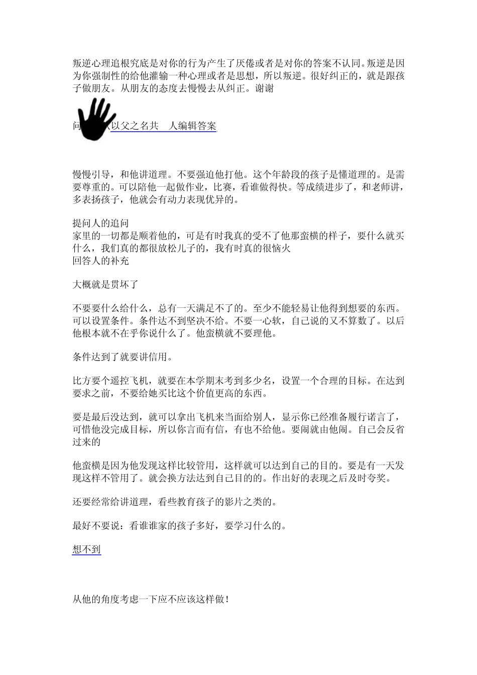 怎样教育叛逆的孩子_第3页