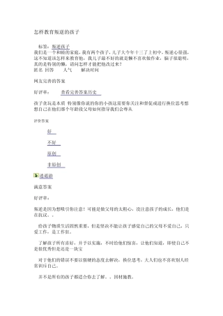 怎样教育叛逆的孩子