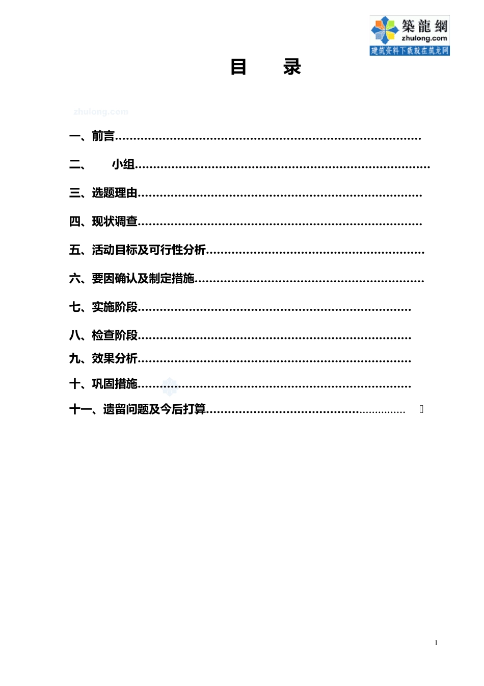怎样有效控制隧道超欠挖QC_第2页