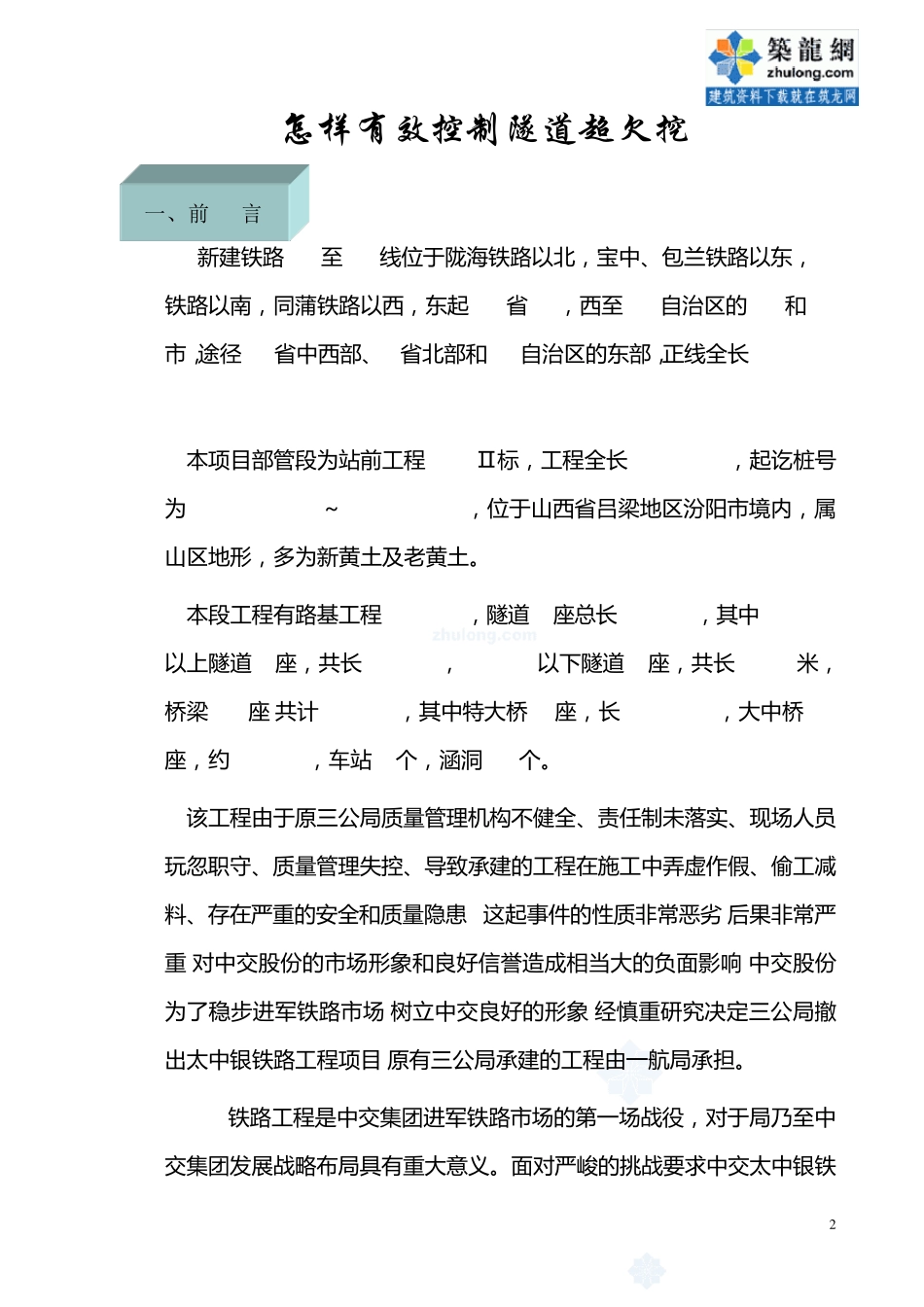 怎样有效控制隧道超欠挖QC_第3页