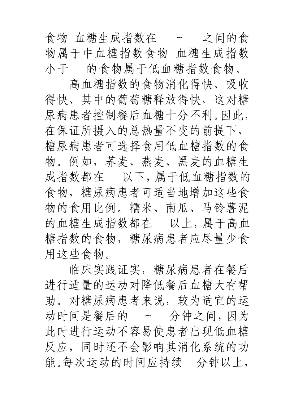 怎样有效控制餐后血糖_第2页