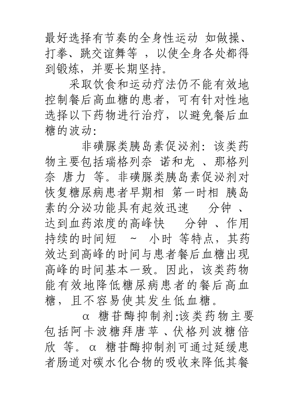 怎样有效控制餐后血糖_第3页