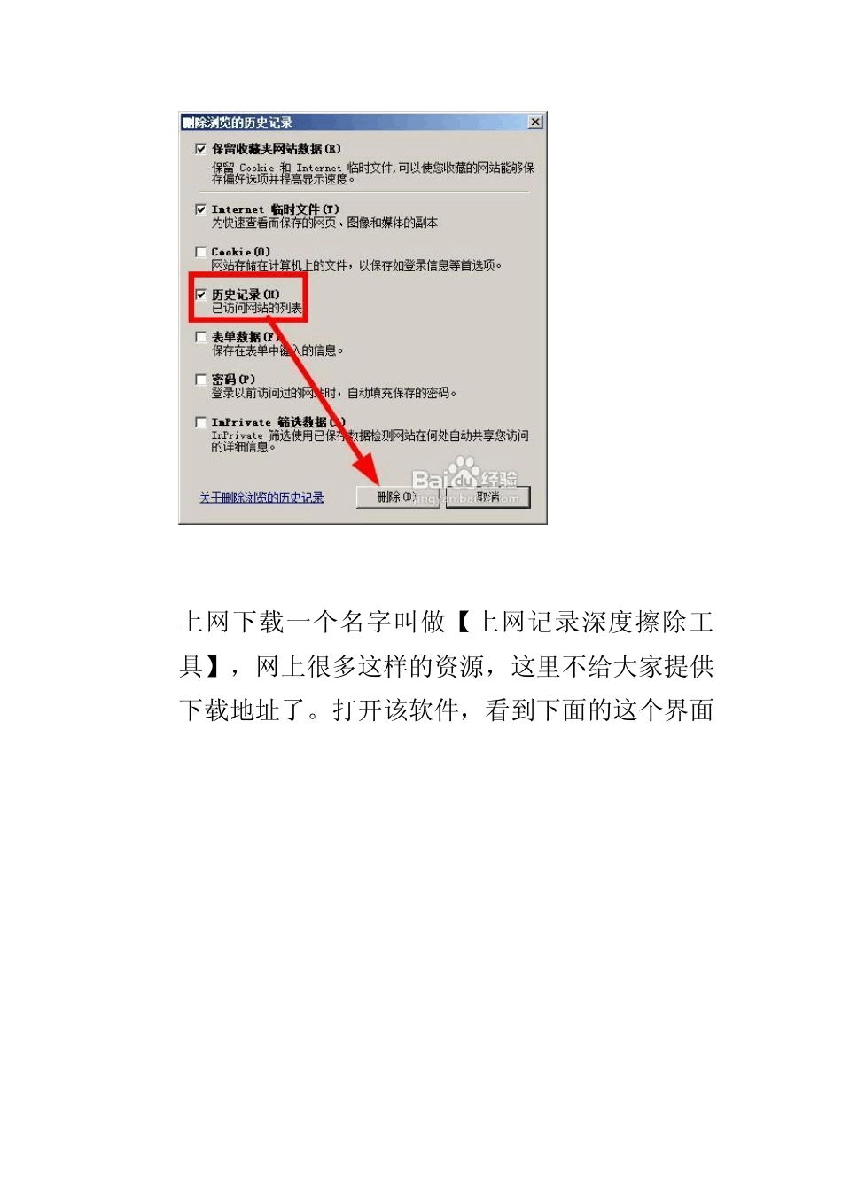 怎样查看和删除已经被清除的上网记录_第3页