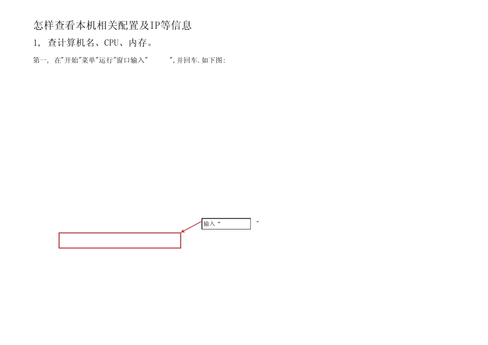 怎样查看本机相关配置及IP等信息_第1页