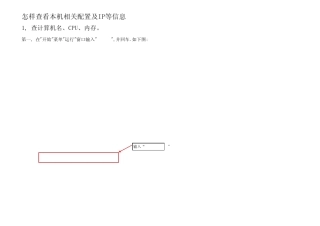 怎样查看本机相关配置及IP等信息