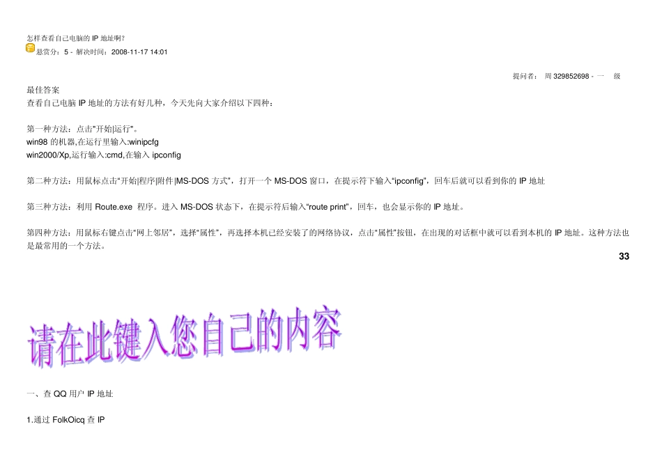 怎样查看自己电脑的IP地址啊？_第1页