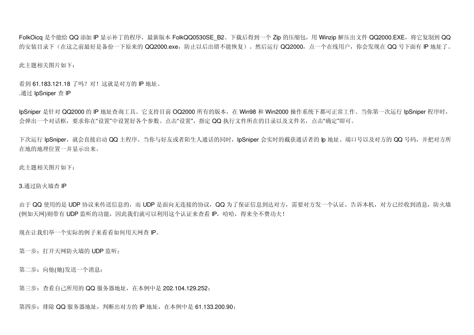 怎样查看自己电脑的IP地址啊？_第2页
