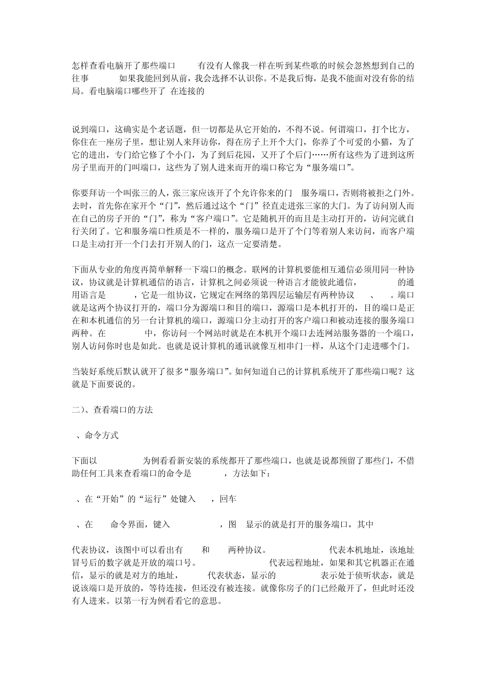 怎样查看电脑开了那些端口_第1页