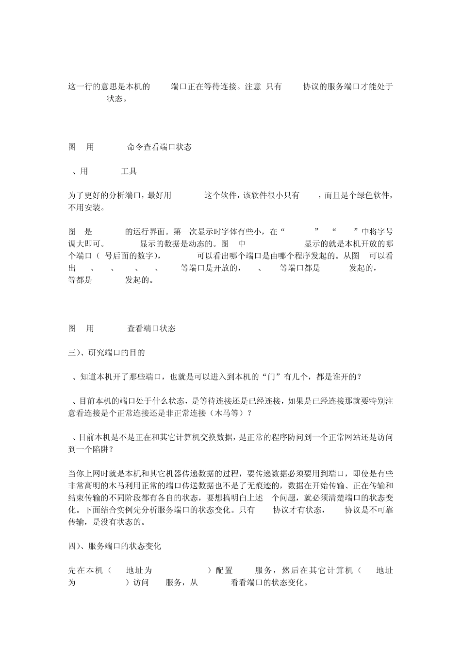 怎样查看电脑开了那些端口_第2页