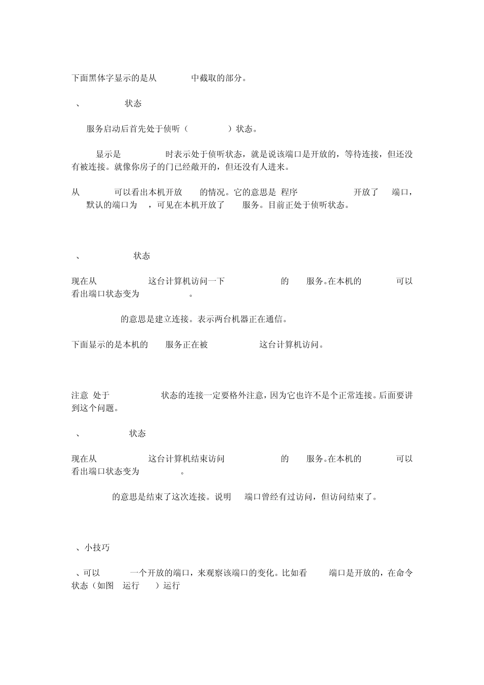 怎样查看电脑开了那些端口_第3页