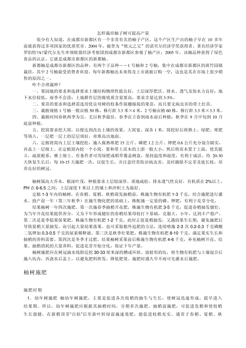 怎样栽培柚子树可提高产量_第1页