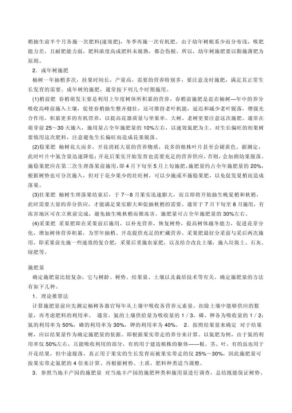 怎样栽培柚子树可提高产量_第2页