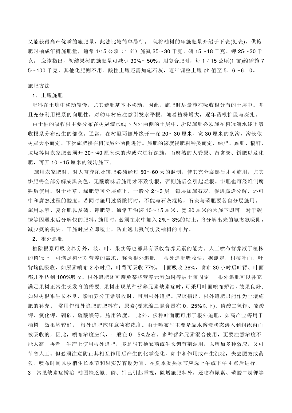 怎样栽培柚子树可提高产量_第3页