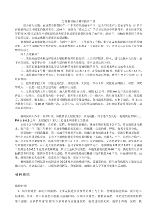 怎样栽培柚子树可提高产量