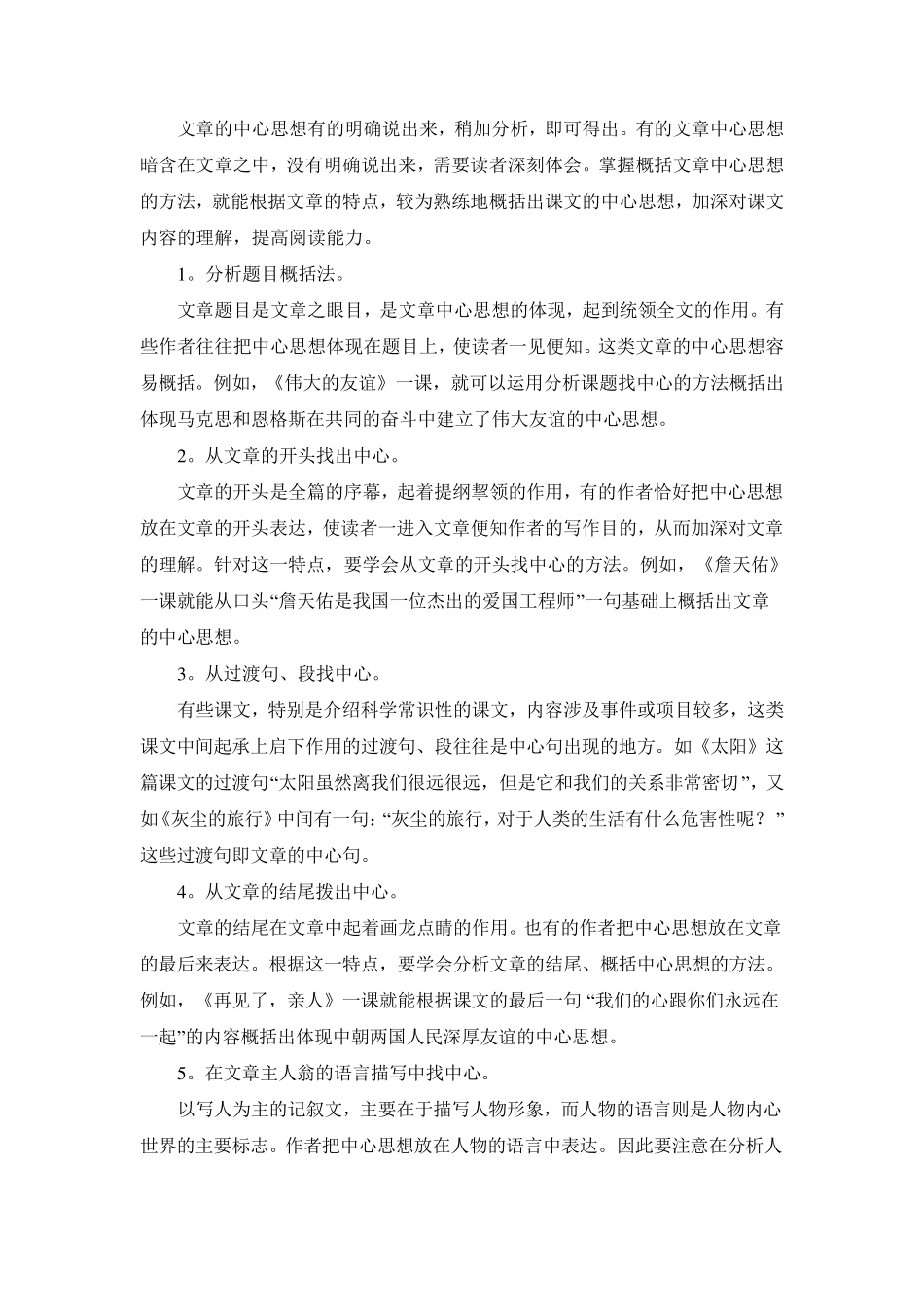 怎样概括文章的中心思想_第2页