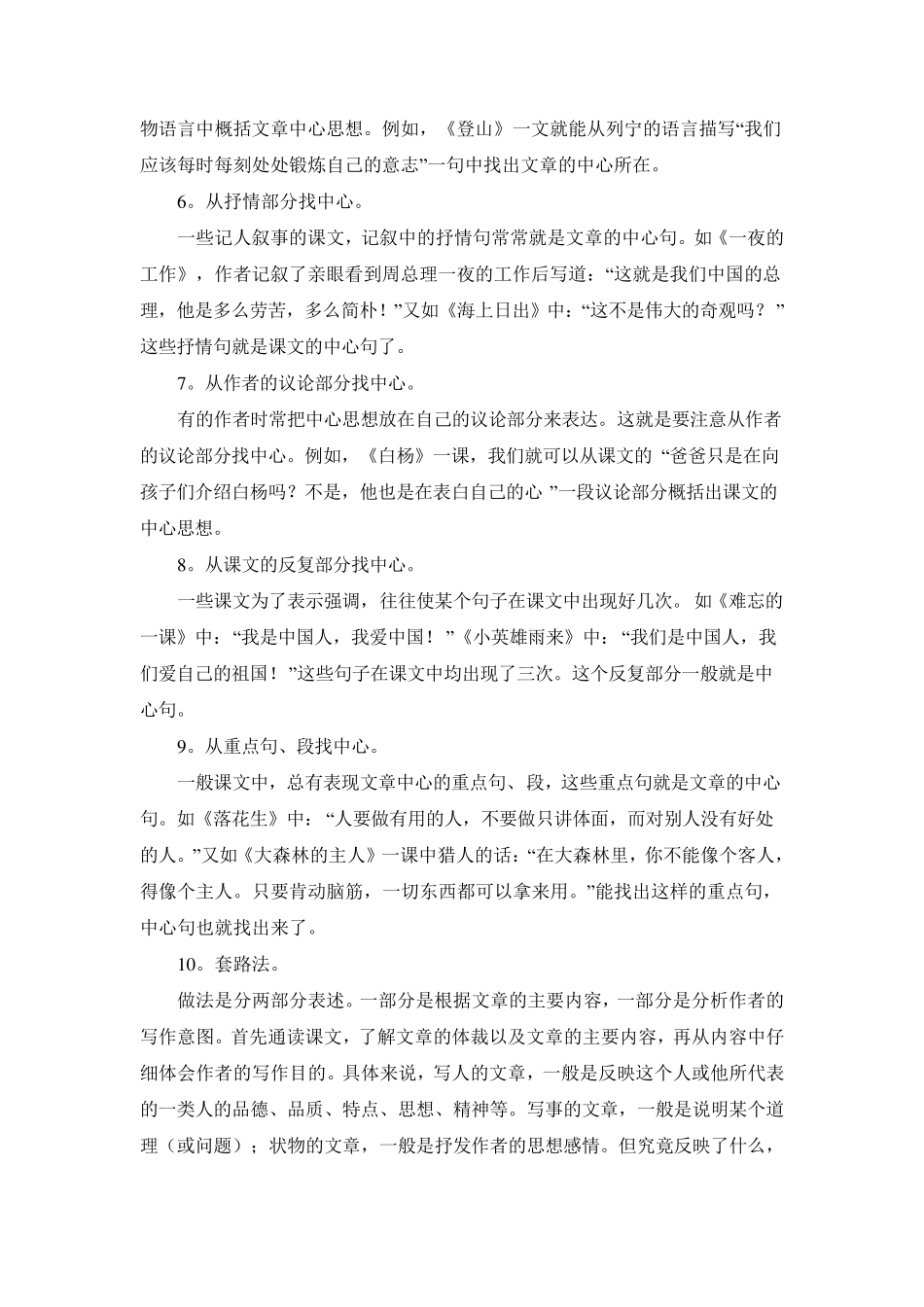 怎样概括文章的中心思想_第3页