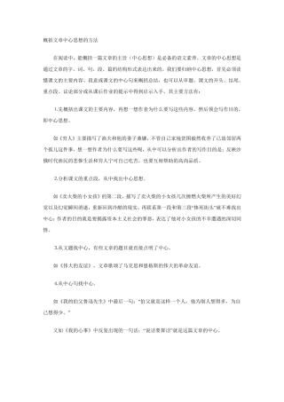 怎样概括文章的中心思想