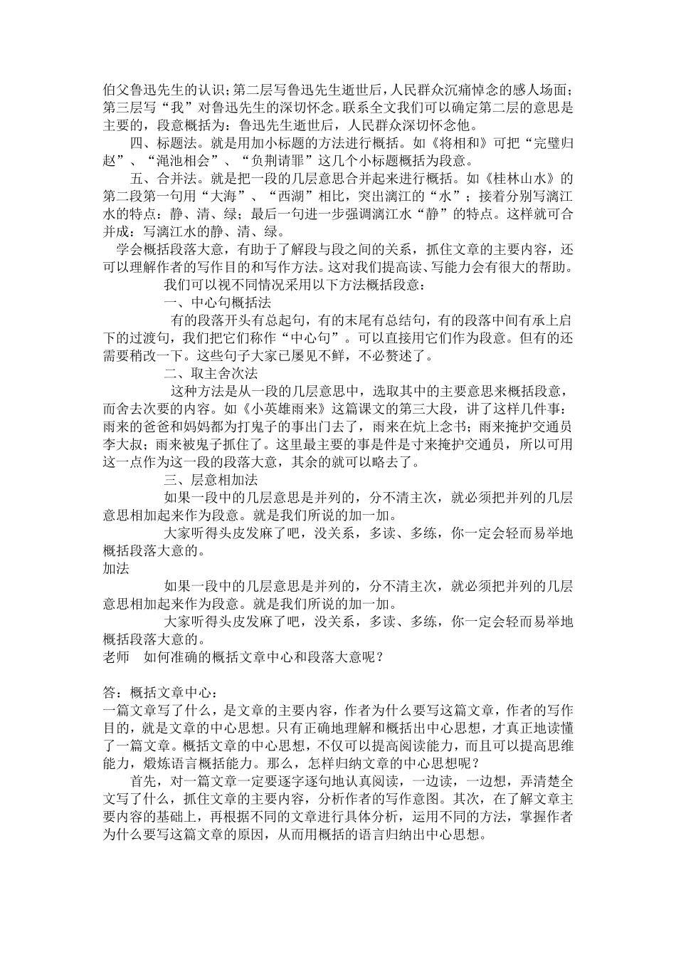 怎样概括段落大意和文章中心_第2页