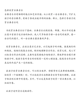 怎样欣赏古典音乐