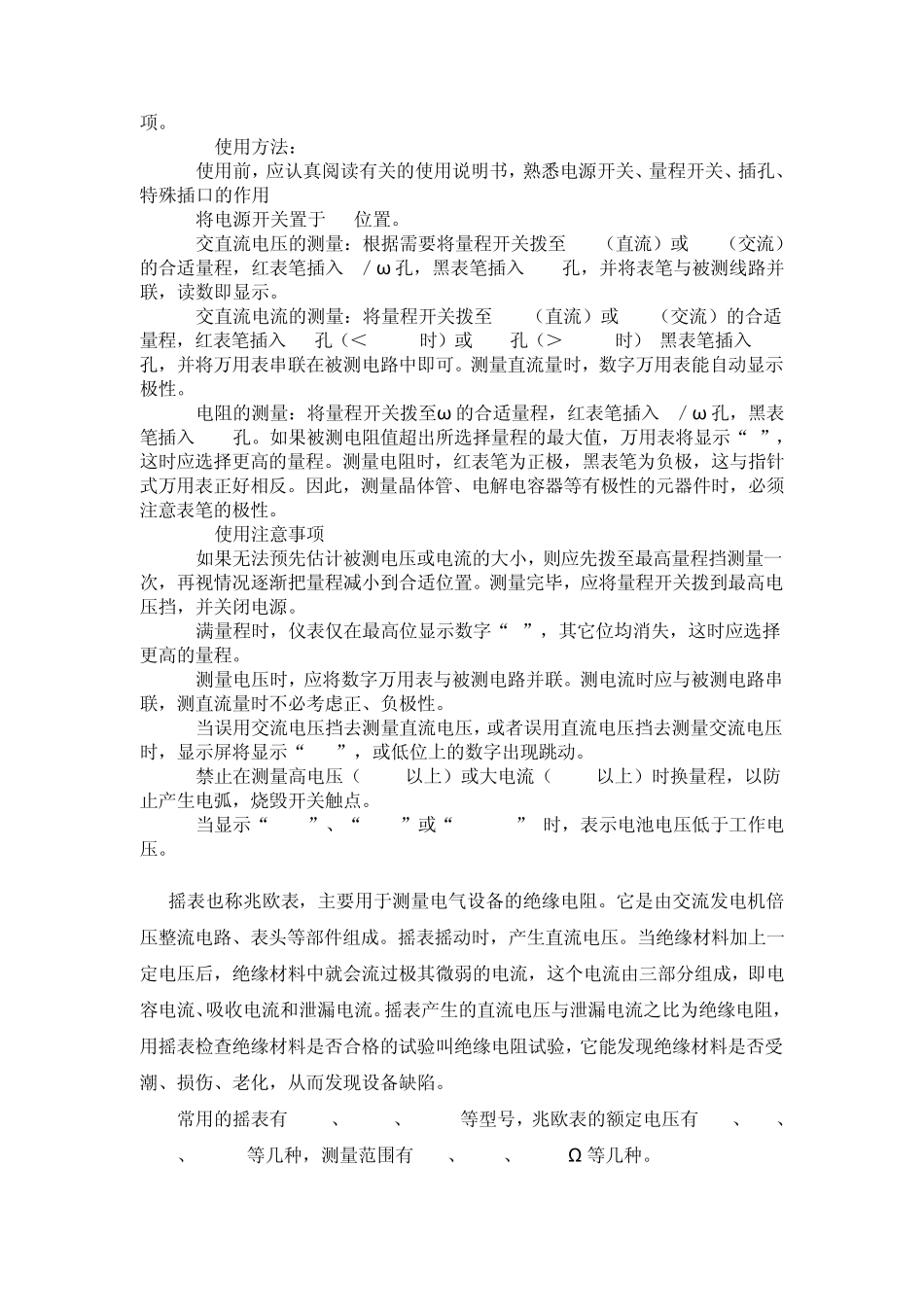 怎样正确使用万用表、摇表、钳表一、万用表_第3页