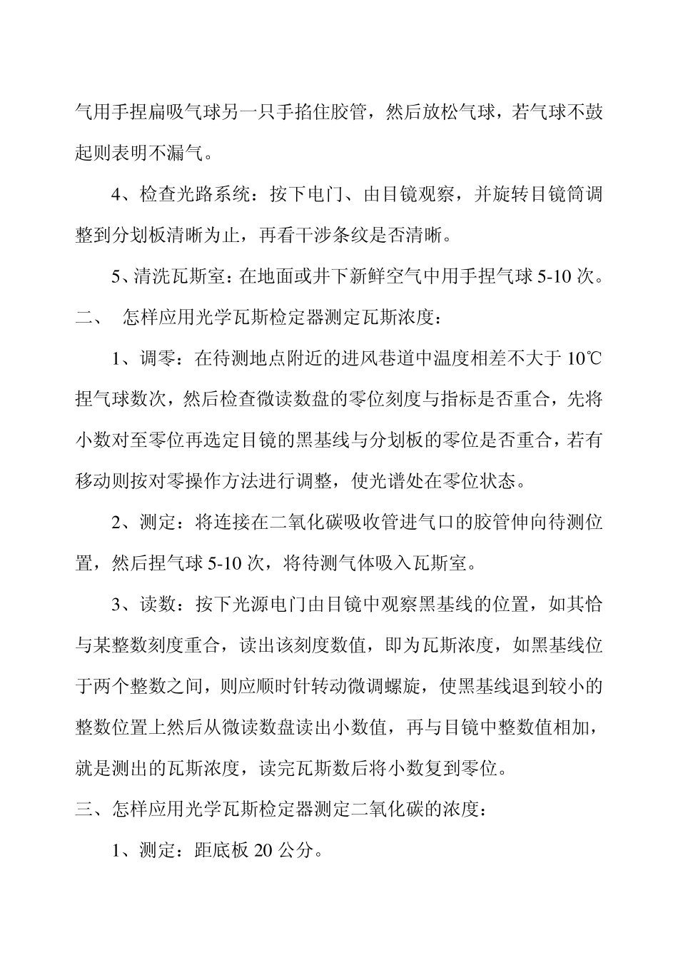 怎样正确使用光学瓦斯检测仪器_第2页